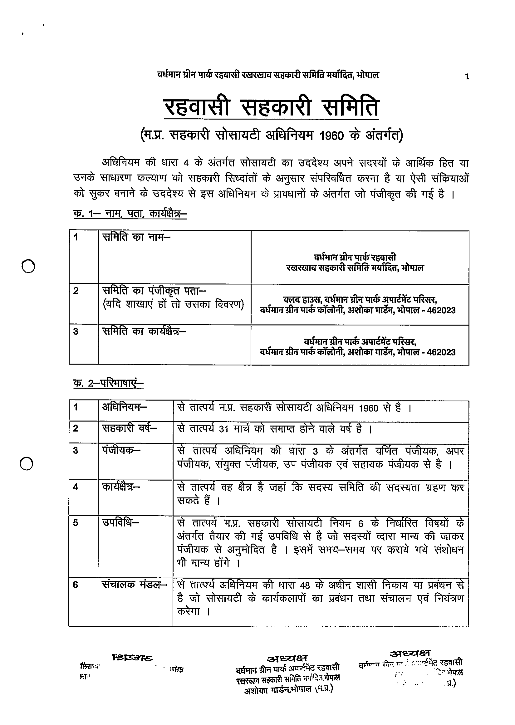 Society Bye-Laws – समिति उपविधि