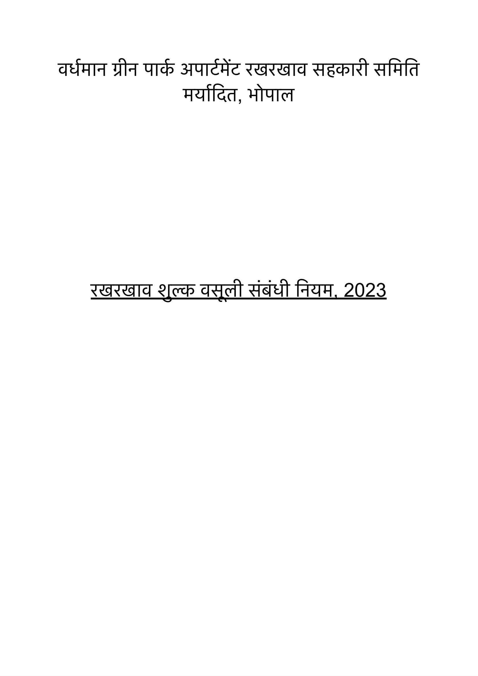 Maintenance Charge Collection Rules, 2023 – रखरखाव शुल्क वसूली संबंधी नियम, 2023
